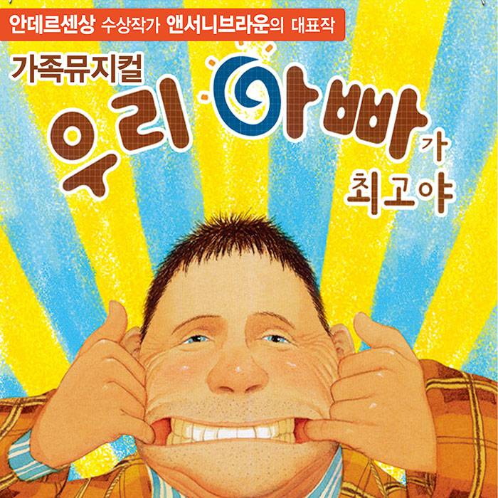 우리 아빠가 최고야(인천)