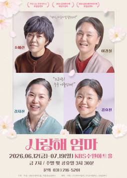 사랑해 엄마(수원)