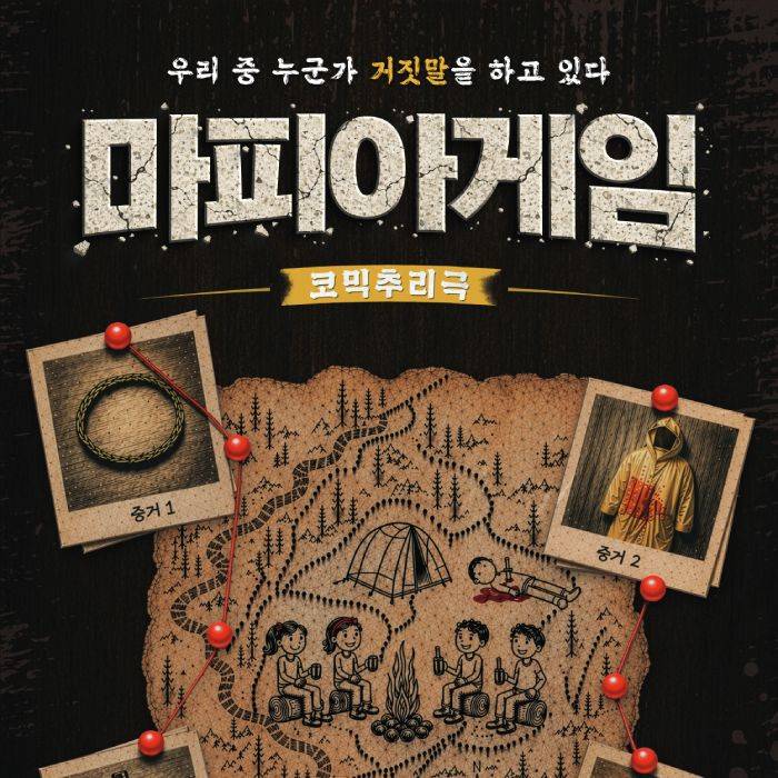 마피아 게임(대전)