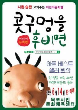 콧구멍을 후비면(목포)