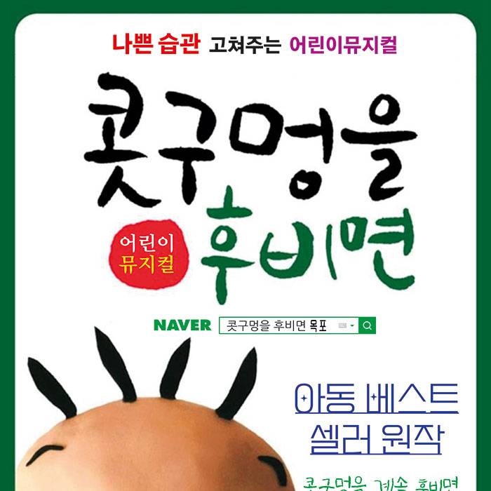 콧구멍을 후비면(목포)