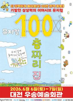 100층짜리 집(대전)