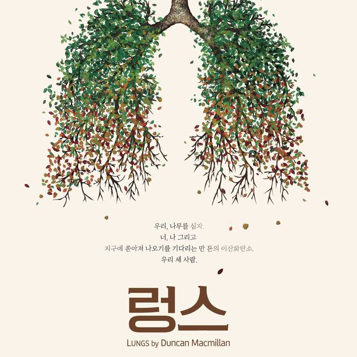렁스 : 연극열전10_아홉 번째 작품