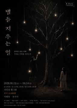 별을 지우는 일