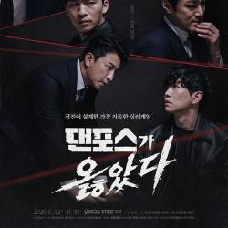 댄포스가 옳았다