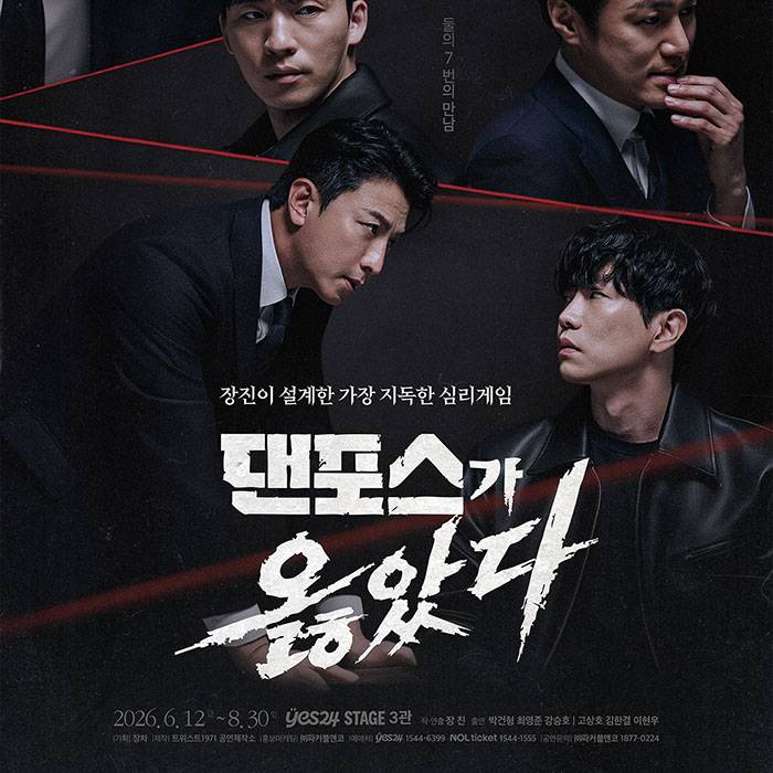 댄포스가 옳았다