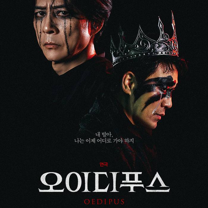오이디푸스