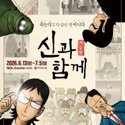 신과 함께 : 저승편