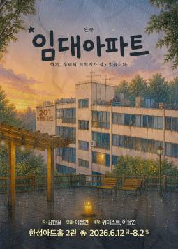 임대아파트