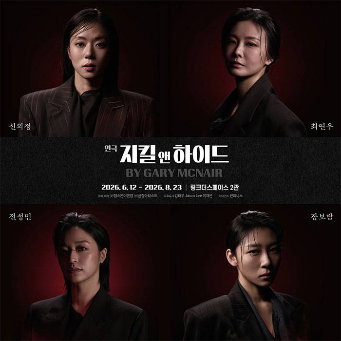 [2차]지킬 앤 하이드