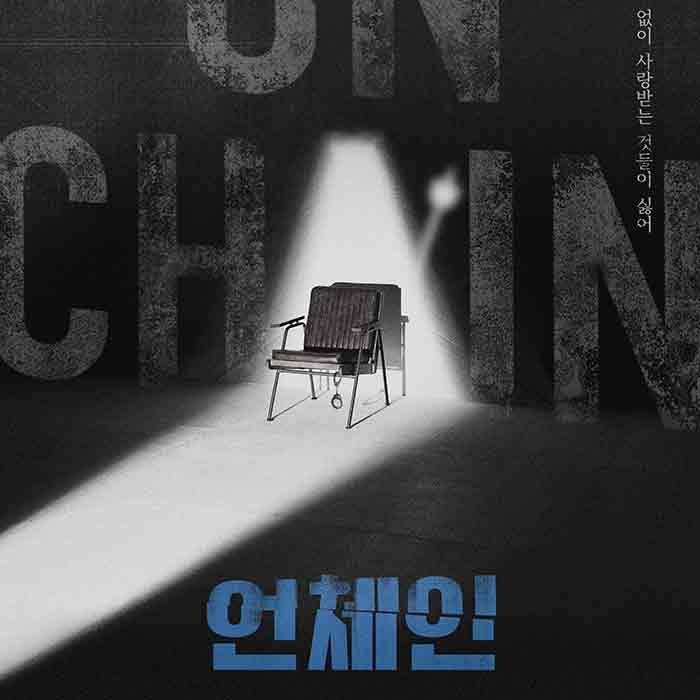 언체인