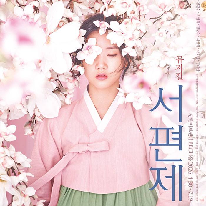 서편제